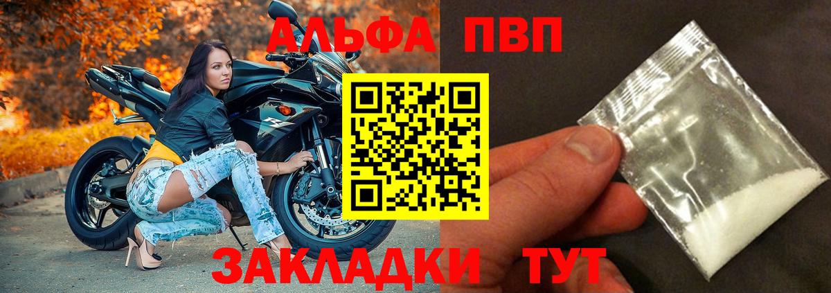 A-PVP Crystall Ачинск