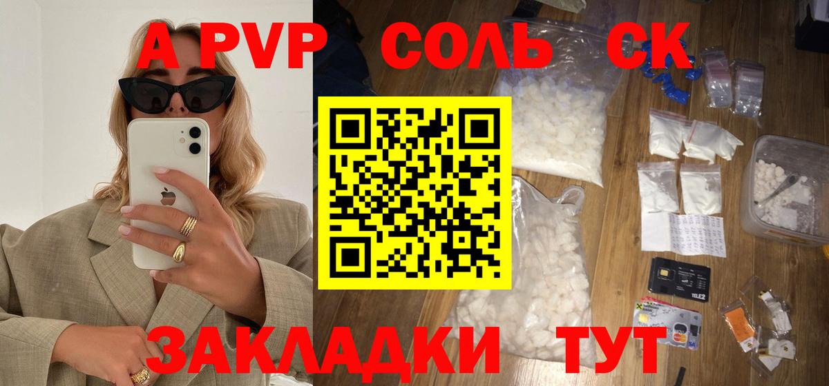 Alpha PVP СК  Вход с VPN  Ачинск  Альфа ПВП СК  Альфа ПВП Crystall 