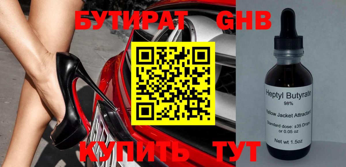БУТИРАТ бутик  Вход с VPN  Ачинск 