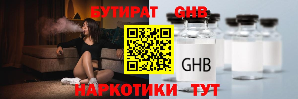 Бутират 1.4BDO Ачинск