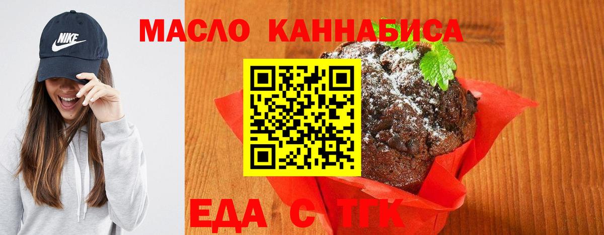 Печенье с ТГК конопля  Вход с VPN  Ачинск 