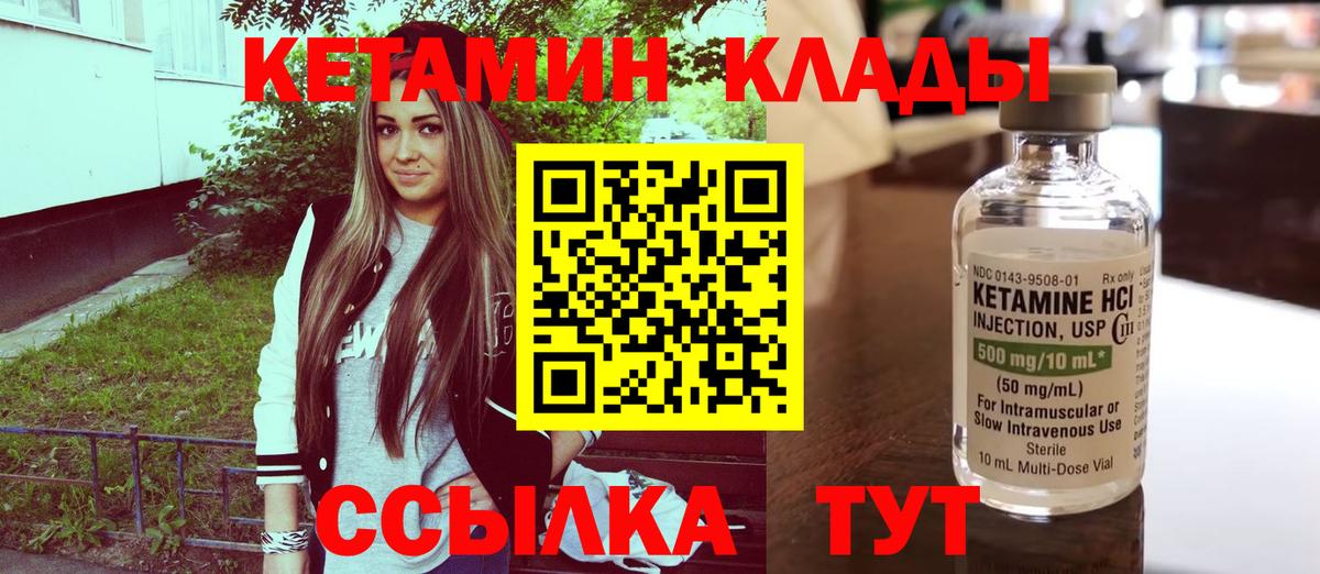 Кетамин VHQ  Вход с VPN  Ачинск 