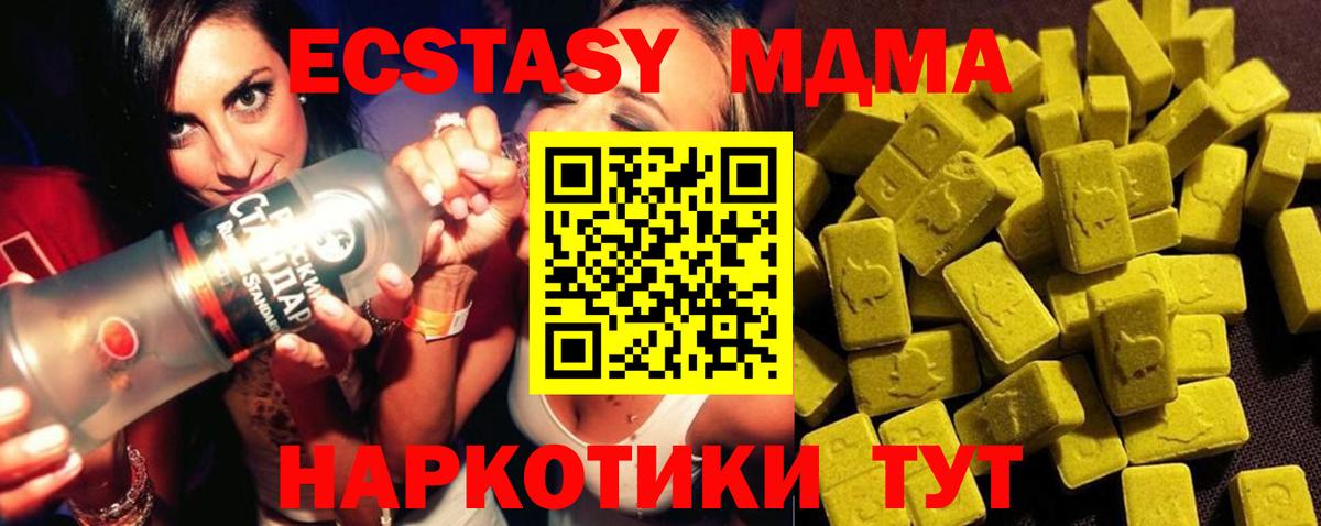 МДМА  MDMA VHQ  Вход с VPN  MDMA Molly  Ачинск 
