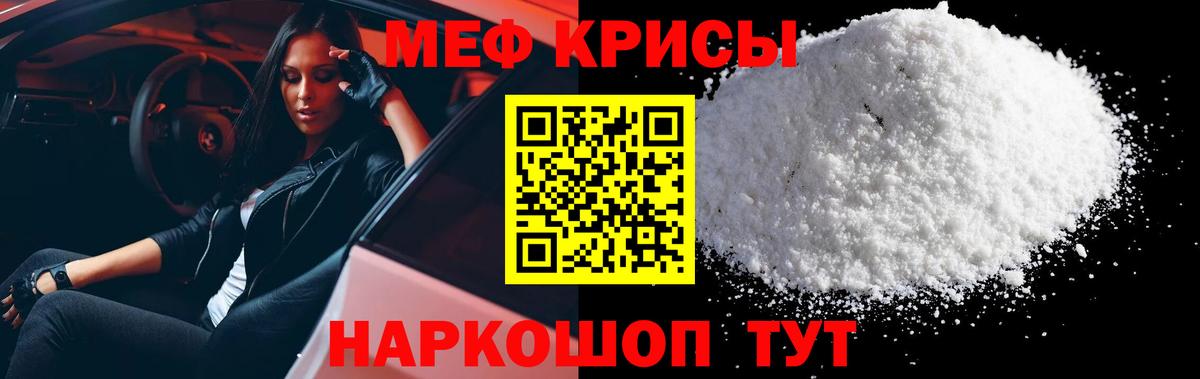 МЕФ кристаллы Ачинск