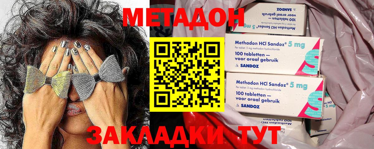 Метадон VHQ Ачинск