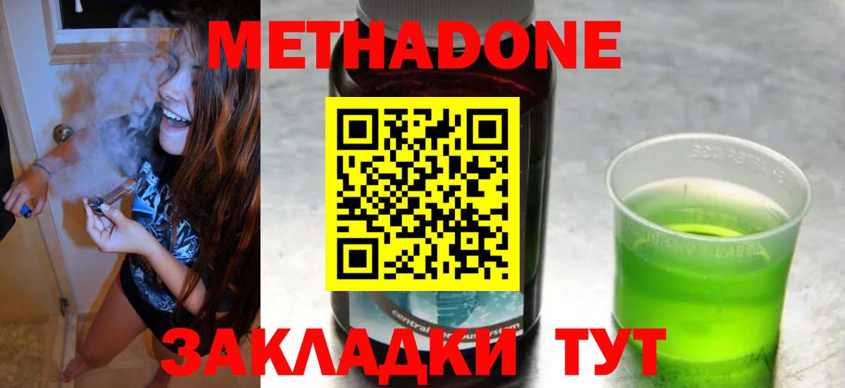 Ачинск  Метадон methadone  Вход с VPN  МЕТАДОН мёд 